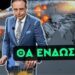 ΣΤΑΥΡΟΣ ΚΑΛΕΝΤΕΡΙΔΗΣ: Η Μοίρα Ολόκληρης της Ευρώπης στα Χέρια ενός Βέλγου