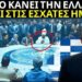 Γιατί η Ελλάδα (και όχι μόνο το Ισραήλ) έχει κρίσιμο ρόλο στην προφητεία των εσχάτων καιρών