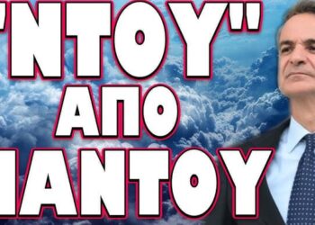 ΝΤΟΥ ΑΠΟ ΠΑΝΤΟΥ… ΕΚΤΟΣ ΕΛΕΓΧΟΥ Η ΚΑΤΑΣΤΑΣΗ ΜΕ ΤΟΥΣ ΑΓΡΟΤΕΣ !