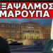 ΑΜΕΣΩΣ ΜΕΤΑ ΤΗΝ ΠΡΩΤΟΧΡΟΝΙΑ! Πάρε μια ανάσα! Έτοιμο το σχέδιο! Η Δικηγόρος Ειρήνη Μαρούπα για όλα!