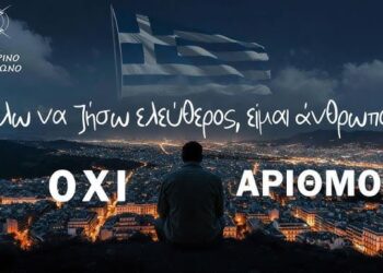 Θέλω να ζήσω ελεύθερος Είμαι άνθρωπος, Όχι Αριθμός