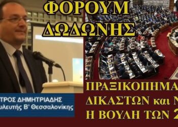 ΠΕΤΡΟΣ ΔΗΜΗΤΡΙΑΔΗΣ…ΤΟ ΠΡΑΞΙΚΟΠΗΜΑ, Η ΑΠΑΤΗ, ΟΙ ΔΙΚΑΣΤΕΣ