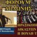 ΠΕΤΡΟΣ ΔΗΜΗΤΡΙΑΔΗΣ…ΤΟ ΠΡΑΞΙΚΟΠΗΜΑ, Η ΑΠΑΤΗ, ΟΙ ΔΙΚΑΣΤΕΣ