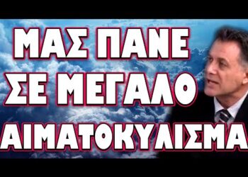 ΑΥΤΟ ΕΙΝΑΙ ΤΟ ΤΕΛΙΚΟ ΣΧΕΔΙΟ ΤΗΣ ΚΥΒΕΡΝΗΣΗΣ! ΜΑΣ ΠΑΝΕ ΣΕ ΜΕΓΑΛΟ ΑΙΜΑΤΟΚΥΛΙΣΜΑ