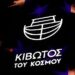 Σκοτεινό σχέδιο «Κιβωτός».