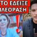 MHNYMA BOMBA: Για την ελευθερία, έδωσε το σύνθημα η Μαρία Καρυστιανού
