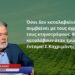 Όσοι δεν καταλαβαίνουν τι συμβαίνει με αγρότες-κτηνοτρόφους θα το καταλάβουν όταν τρώνε έντομα! Σ.Καχριμάνης