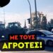 ΣΤΑΥΡΟΣ ΚΑΛΕΝΤΕΡΙΔΗΣ: Τι Δηλώνουν οι Αγρότες στα Μπλόκα της Θεσσαλονίκης