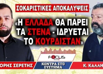 «Η Ελλάδα θα πάρει τα Στενά – Ιδρύεται το Κουρδιστάν» : Γρηγόρης Σερέτης, Κωνσταντίνος Κάλλης