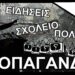 Παρασκευή Σιδέρη: Νά λοιπόν γιατί κοιμάται ο Έλληνας!