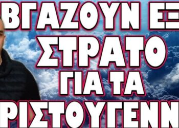 ΒΓΑΖΟΥΝ ΕΞΩ ΣΤΡΑΤΟ ΓΙΑ ΤΑ ΧΡΙΣΤΟΥΓΕΝΝΑ; ΚΙΝΔΥΝΟΣ ΔΙΑΡΡΟΗΣ ΡΑΔΙΕΝΕΡΓΕΙΑΣ ΣΕ ΟΛΟΚΛΗΡΗ ΤΗΝ ΕΥΡΩΠΗ !!!