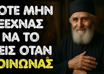 Άγιος Παΐσιος: Αυτή η φράση στη Θεία Κοινωνία χαρίζει θεϊκές χάριτες!