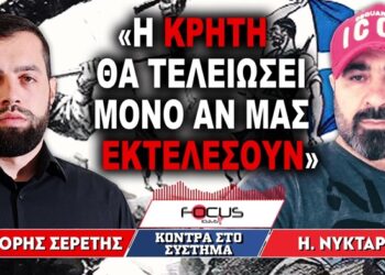 «Η Κρήτη θα τελειώσει μόνο αν μας εκτελέσουν»
