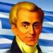 Δρ. Κ Βαρδάκας: έρχεται δεύτερος Καποδίστριας …