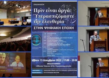 Αισιόδοξα τα μηνύματα από το εξωτερικό για τον αγώνα κατά του ψηφιακού ολοκληρωτισμού