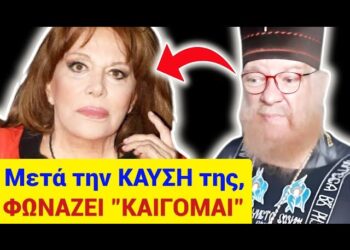 ΕΚΤΑΚΤΟ ΣΟΚΑΡΕΙ ο π. Ποιμήν !! Μετά τη ΚΑΥΣΗ, Χρονοπούλου φωνάζει “ΚΑΙΓΟΜΑΙ”