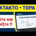 ΔΕΙΤΕ & ΦΡΙΞΤΕ !! Και τα ΜΟΣΧΑΡΙΑ πήραν ΠΡΟΣΩΠΙΚΟ ΑΡΙΘΜΟ !!