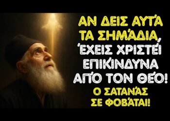 Άγιος Παΐσιος: Αν δεις αυτά τα σημάδια, είσαι επικίνδυνα χρισμένος από τον Θεό!
