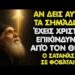Άγιος Παΐσιος: Αν δεις αυτά τα σημάδια, είσαι επικίνδυνα χρισμένος από τον Θεό!