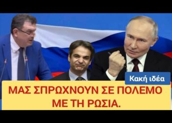 ΝΙΚΟΛΑΟΣ ΠΑΠΑΔΟΠΟΥΛΟΣ: ΜΑΣ ΣΠΡΩΧΝΟΥΝ ΣΕ ΠΟΛΕΜΟ ΜΕ ΤΗ ΡΩΣΙΑ! ΠΡΟΥΠΟΛΟΓΙΣΜΟΣ ΠΟΛΕΜΟΥ: Λεφτά για όπλα, φτώχεια για τον λαό!!!