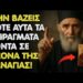 Άγιος Παΐσιος: ΜΗΝ ΒΑΖΕΙΣ ΠΟΤΕ ΑΥΤΑ ΤΑ 3 ΠΡΑΓΜΑΤΑ ΚΟΝΤΑ ΣΕ ΕΙΚΟΝΑ ΤΗΣ ΠΑΝΑΓΙΑΣ!