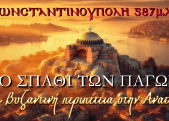Απλά Δέος! Συγκλονιστικό βίντεο – trailer. ΤΟ ΣΠΑΘΙ ΤΩΝ ΠΑΓΩΝ