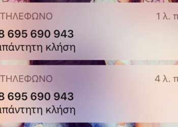 Τι Κρύβεται Πίσω από τις «Περίεργες» Κλήσεις και τα «Παραπλανητικά» SMS του Εξωτερικού