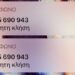 Τι Κρύβεται Πίσω από τις «Περίεργες» Κλήσεις και τα «Παραπλανητικά» SMS του Εξωτερικού
