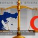Αποστόλου: Η Μάχη για τη Θράκη: Το Χρονικό μιας Νομικής Εξέγερσης κατά του ΚΙΕΦ…