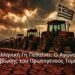 Αποστόλου: Η Ελληνική Γη Πεθαίνει: Ο Αγώνας Επιβίωσης του Πρωτογενούς Τομέα