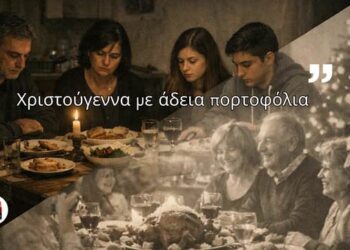 Αποστόλου: Χριστούγεννα με άδεια πορτοφόλια: Η ακρίβεια σκοτώνει την καθημερινότητα και κανείς δεν λογοδοτεί.