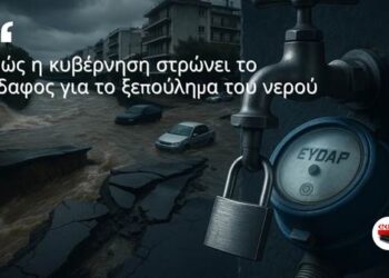 Παναγιώτης Αποστόλου: Αντιπλημμυρικά ανύπαρκτα, λειψυδρία “τεχνητή”: Πώς η κυβέρνηση στρώνει το έδαφος για το ξεπούλημα