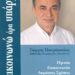 Μπλόκα Αγροτών και Κυβέρνηση: «Επικοινωνώ Άρα…Υπάρχω;»… Γράφει ο Γιώργος Πιπερόπουλος