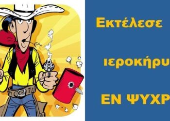 BAS_4: ‘Εκτέλεσε’ τον ιεροκήρυκα ΕΝ ΨΥΧΡΩ