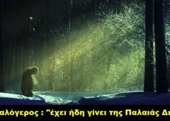 BAS_4: Κοσμοκαλόγερος : “έχει ήδη γίνει της Παλαιάς Διαθήκης”