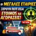 Πώς οι μεγάλες εταιρίες ξέρουν πότε είσαι έτοιμος να αγοράσεις. Και πως ως μικρή επιχείρηση μπορείς και εσύ να τα εφαρμόσεις.