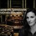 ΑΠΟΣΤΟΛΟΥ: ΦΩΤΟΓΡΑΦΙΚΕΣ ΤΡΟΠΟΛΟΓΙΕΣ ΚΑΙ ΑΛΑΖΟΝΕΙΑ ΕΞΟΥΣΙΑΣ…