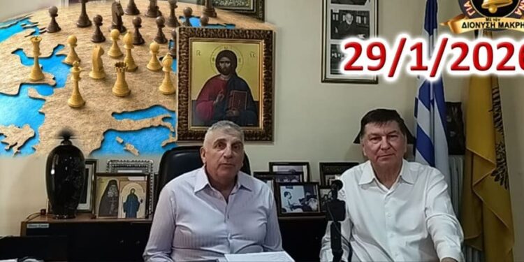 ΗΛΙΑΣ ΚΑΛΛΙΩΡΑΣ – ΔΙΟΝΥΣΗΣ ΜΑΚΡΗΣ: Τεκτονικές και γεωπολιτικές αλλαγές πριν….