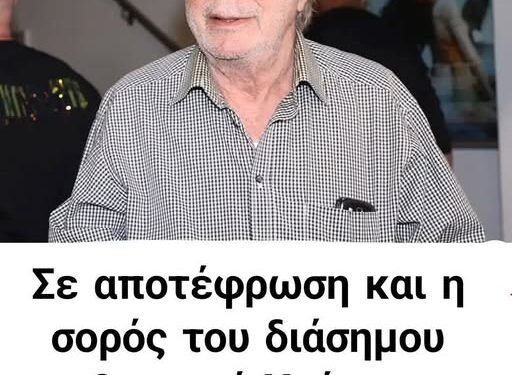Σε αποτέφρωση και η σορός του Χ. Πολίτη Κανείς από τους διάσημους και δημόσια πρόσωπα δεν θέλει να συναντήσει τον Χριστό …
