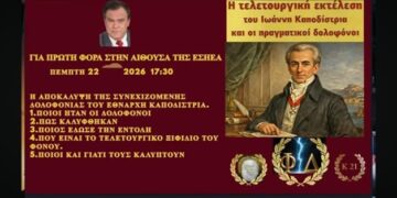Την Πέμπτη 22 Ιανουαρίου 2026 στις 17:30 το απόγευμα στην αίθουσα της ΕΣΗΕΑ,το Κίνημα 21 διοργανώνει…