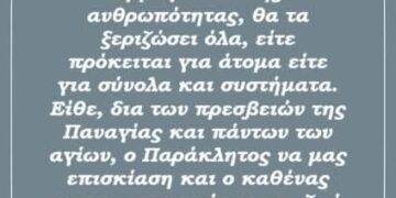 Σας λέω υπεύθυνα, διότι ασχολήθηκα με την εσχατολογία. Εντός ολίγου, θα ξεκινήσει παγκοσμίως αυτό.