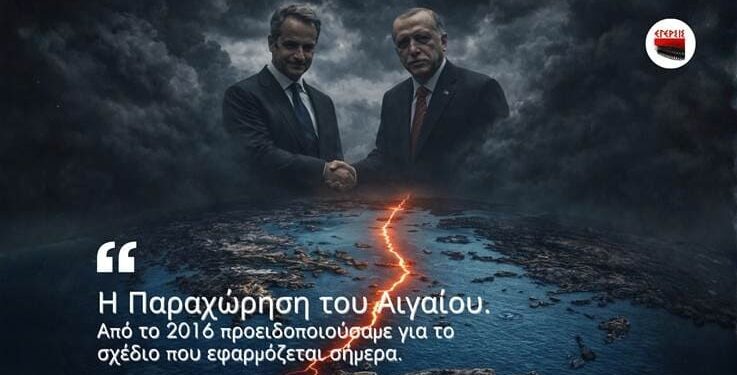 ΑΠΟΣΤΟΛΟΥ: Η ΠΑΡΑΧΩΡΗΣΗ ΤΟΥ ΑΙΓΑΙΟΥ: Από το 2016 προειδοποιούσαμε για το σχέδιο που εφαρμόζεται σήμερα…