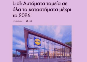 Ενημερώνουμε τα Lidl ότι αν αφαιρέσουν τα κανονικά ταμεία, δεν θα ξαναδούν το ευρώ μας