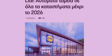Ενημερώνουμε τα Lidl ότι αν αφαιρέσουν τα κανονικά ταμεία, δεν θα ξαναδούν το ευρώ μας