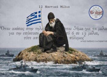 Επέκταση στα 12 ν.μ. και όλα ξεκινάνε… – Βασίλης Κωστούλας
