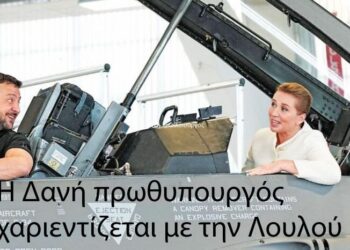 Κανένας οίκτος για την αισχρή Δανία (Όταν λες ότι φοβάσαι τον Πούτιν, αλλά κινδυνεύεις από τον Τραμπ). Εξαιρετικό άρθρο