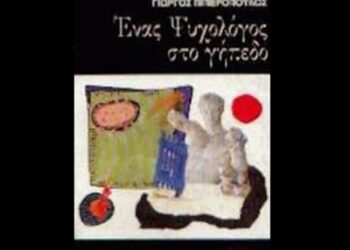 Ο Γιώργος Πιπερόπουλος σήμερα στο PONTOS TV