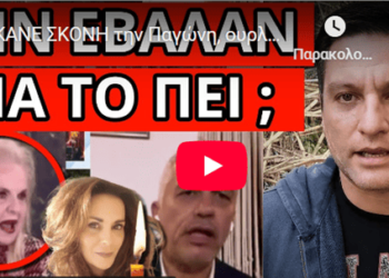 ΕΚΑΝΕ ΣΚΟΝΗ την Παγώνη, ουρλιαχτά Ματίνας μετά το προκλητικό αφήγημα