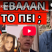 ΕΚΑΝΕ ΣΚΟΝΗ την Παγώνη, ουρλιαχτά Ματίνας μετά το προκλητικό αφήγημα