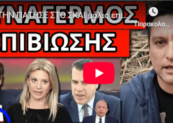ΤΗΝ ΠΑΤΗΣΕ ΣΤΟ ΣΚΑΙ μόλις επιτέθηκε στην Καρυστιανού, δεν το περίμενε